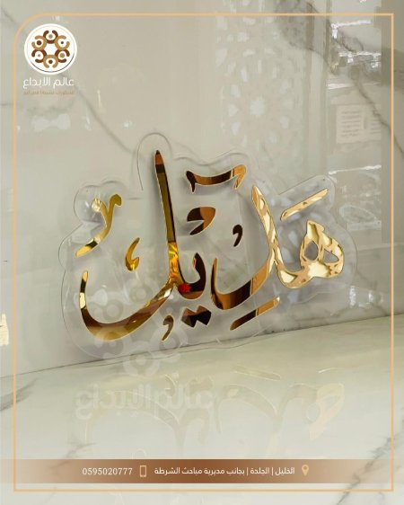 نعليقة اسم  بلاستك شفاف واكريللك